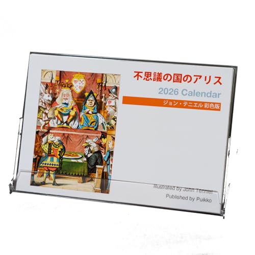 アリス カレンダー」の人気商品一覧 | 安い商品を通販サイトから探す